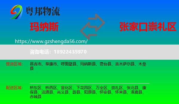 玛纳斯县到崇礼区物流专线