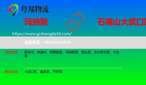 玛纳斯县到大武口区物流专线