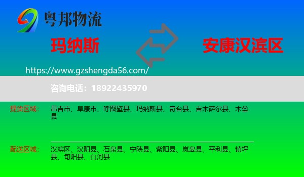 玛纳斯县到汉滨区物流专线
