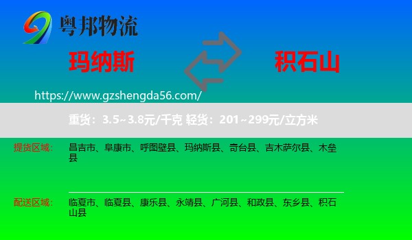 玛纳斯县到积石山县物流专线