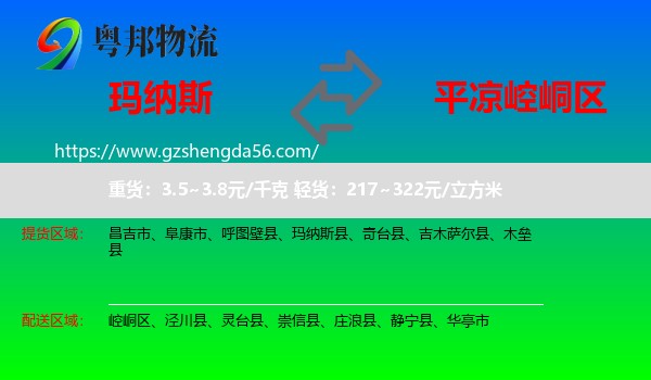 玛纳斯县到崆峒区物流专线