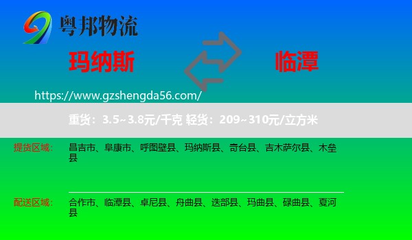 玛纳斯县到临潭县物流专线