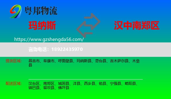 玛纳斯县到南郑区物流专线