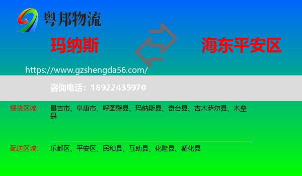 玛纳斯县到平安区物流专线