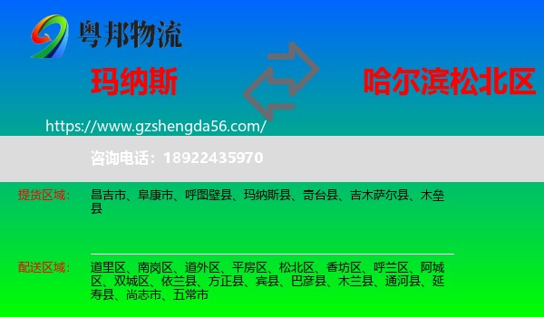 玛纳斯县到松北区物流专线