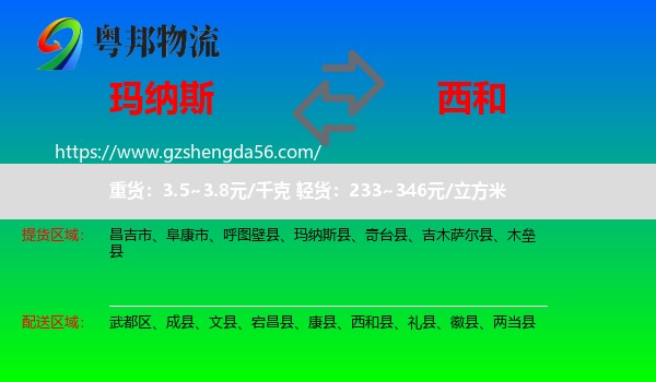 玛纳斯县到西和县物流专线