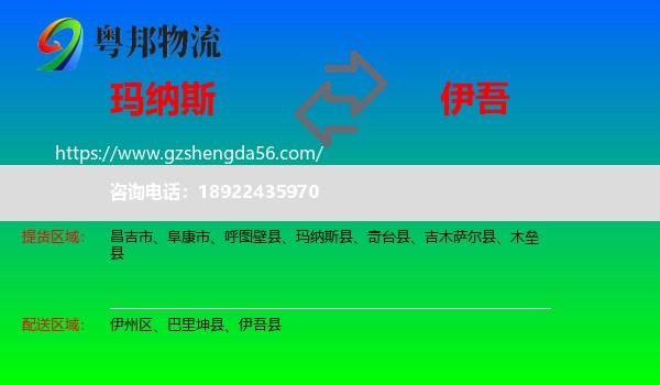 玛纳斯县到伊吾县物流专线