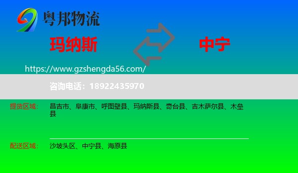 玛纳斯县到中宁县物流专线