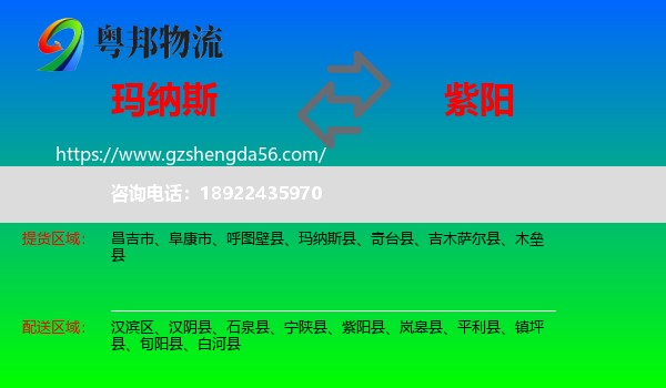 玛纳斯县到紫阳县物流专线