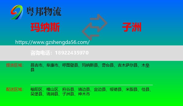 玛纳斯县到子洲县物流专线