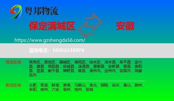 满城区到安徽物流