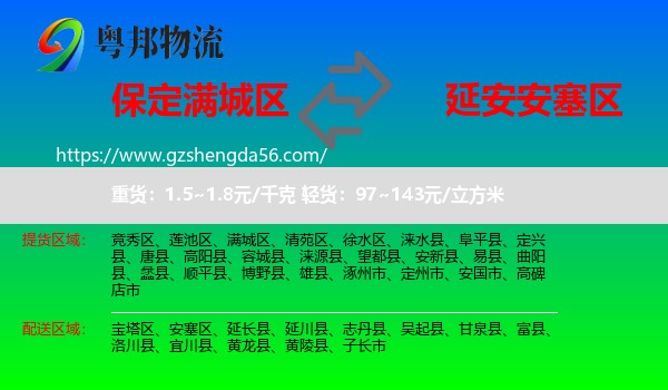 满城区到安塞区物流专线