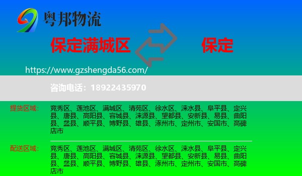 满城区到保定物流