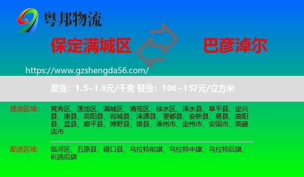 满城区到巴彦淖尔物流