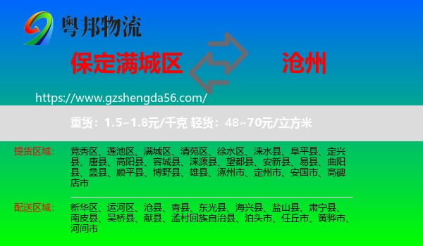 满城区到沧州物流
