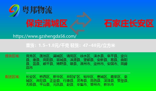 满城区到长安区物流专线