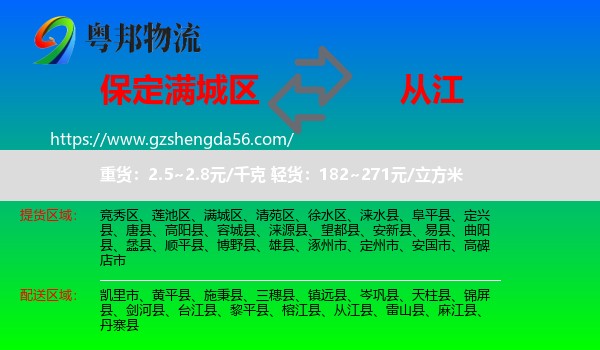 满城区到从江县物流专线
