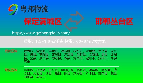 满城区到丛台区物流专线