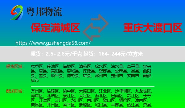 满城区到大渡口区物流