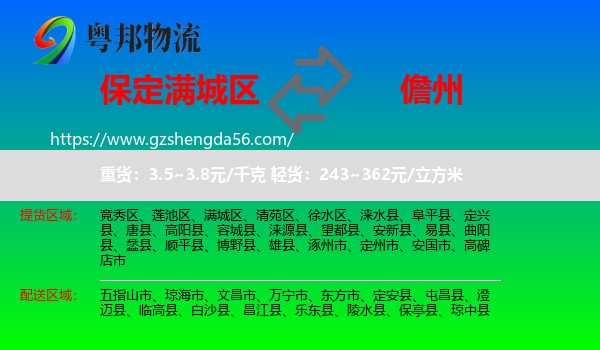满城区到儋州物流