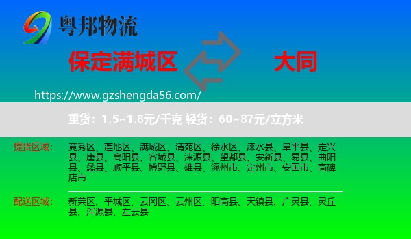 满城区到大同物流
