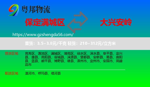 满城区到大兴安岭物流