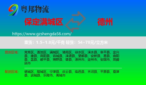 满城区到德州物流