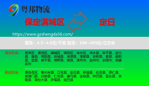 满城区到定日县物流专线