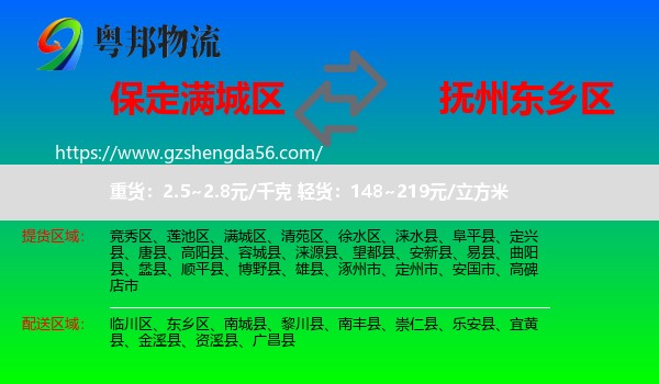 满城区到东乡区物流专线