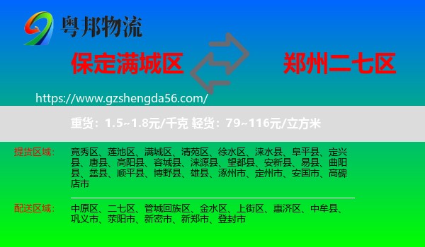 满城区到二七区物流专线