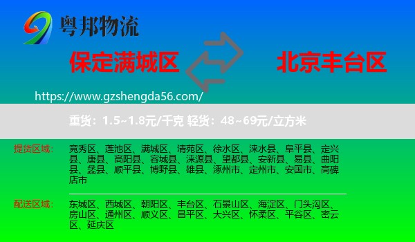 满城区到丰台区物流