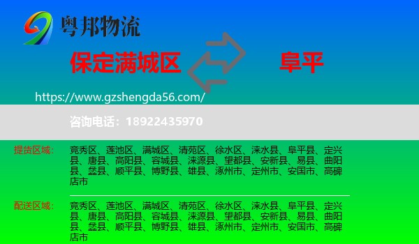 满城区到阜平县物流专线