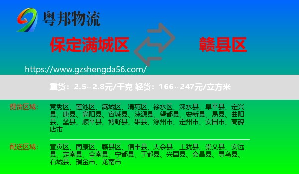 满城区到赣县区物流专线