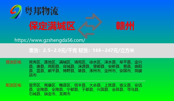 满城区到赣州物流