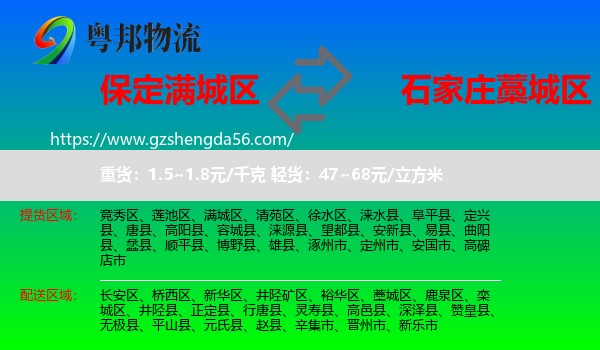 满城区到藁城区物流专线