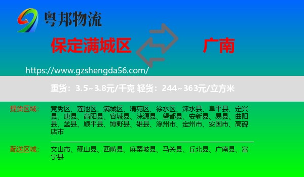 满城区到广南县物流专线