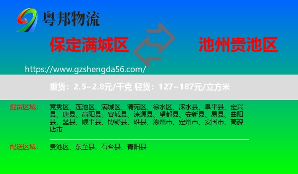 满城区到贵池区物流专线