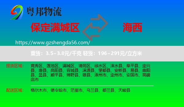 满城区到海西物流