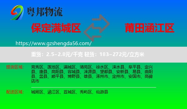 满城区到涵江区物流专线