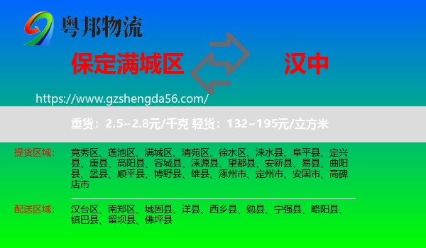 满城区到汉中物流