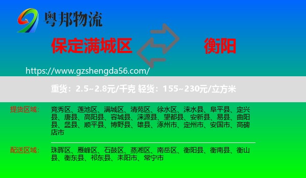 满城区到衡阳物流