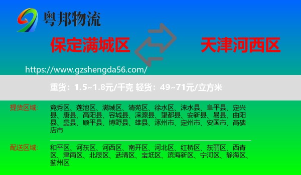 满城区到河西区物流