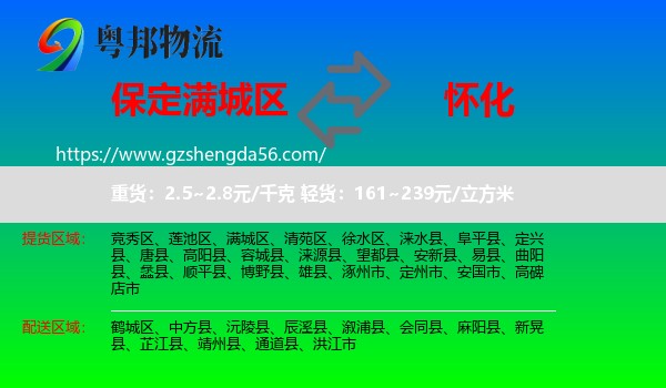 满城区到怀化物流