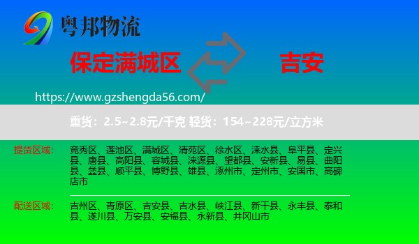 满城区到吉安物流