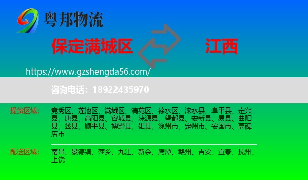 满城区到江西物流