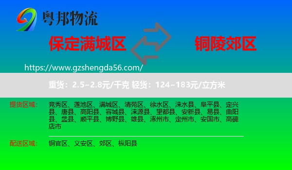 满城区到郊区物流专线