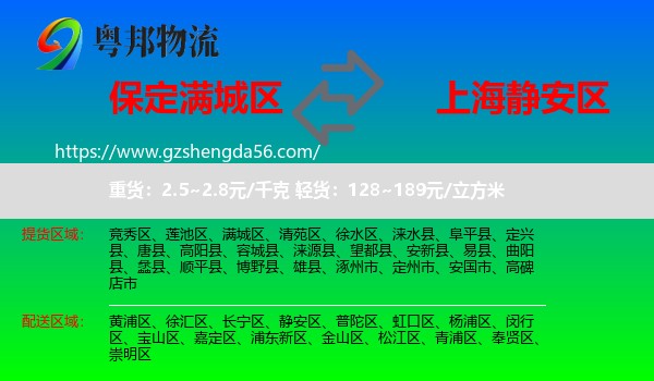 满城区到静安区物流