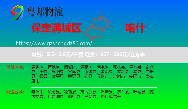 满城区到喀什物流