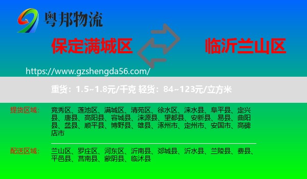 满城区到兰山区物流专线