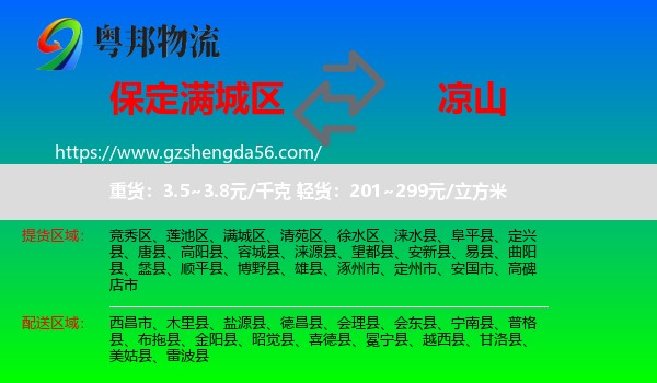 满城区到凉山物流